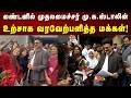 லண்டன் சென்ற CM Stalin க்கு உற்சாக வரவேற்ப�