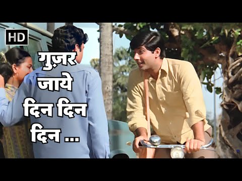 Guzar Jaaye Din Din | Anil Dhawan | Jaya Bhaduri | Kishore Kumar Hits | Annadata (1972) Songs