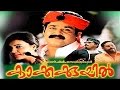 Kakkakuyil | Malayalam Full Movie | Mohanlal | Mukesh | Nedumudi Venu