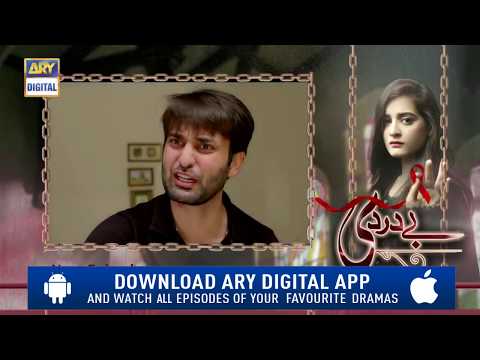 Bay Dardi Episode 22 ( Teaser ) - Top Pakistani Drama