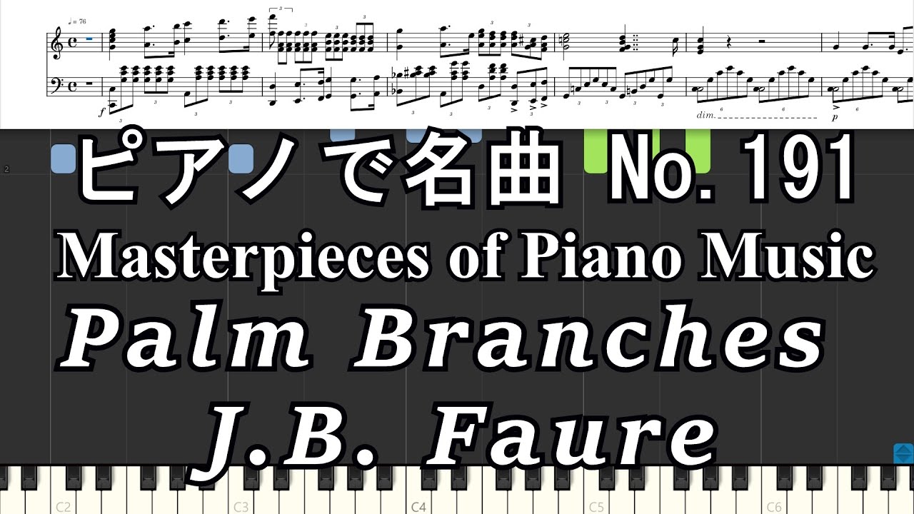 ピアノで名曲 No.191 Palm Branches ; Les Rameaux ; J B  Faure