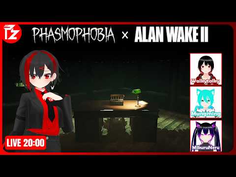 [LIVE] Phasmophobia x Alan Wake II | ล่าท้าผีในโลกแห่งความมืด