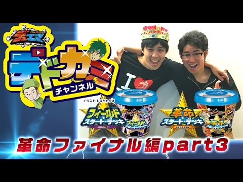 【デュエル・マスターズ】 デドカミチャンネル スタートデッキ対決「バサラの禁断」VS「勝太の疾風速攻」【デュエマ】