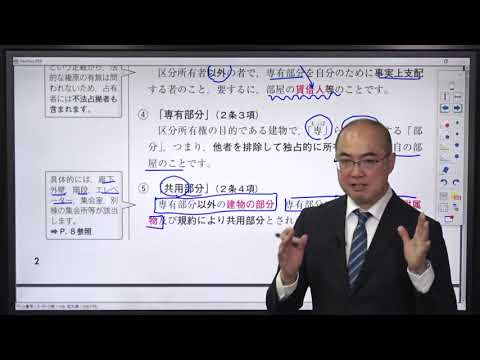 【TAC独学道場の平柳将人先生の講義動画】「マンション管理士 独学道場 体験講義 区分所有法 | TAC出版」