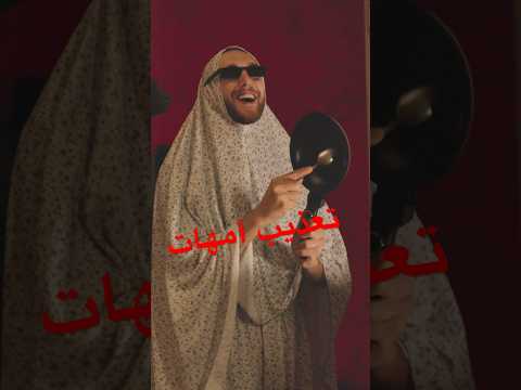 أم حسين تضرب من جديد 😂💔