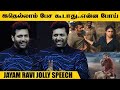 என் மாமியார் எனக்கு அம்மா மாதிரி Jayam Ravi 