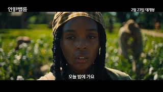 [안테벨룸] 메인 예고편 (2/23 개봉)