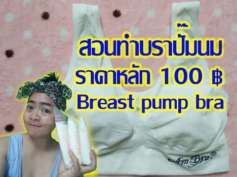 หน้าอกเล็กที่สุดในโลก ทนทุกข์ทรมานหน้าอกเล็ก
