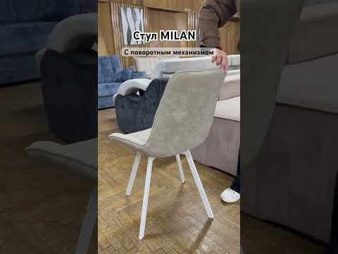 фото стул milan, кредит 4% на 3 года, рассрочка 4 месяца 0