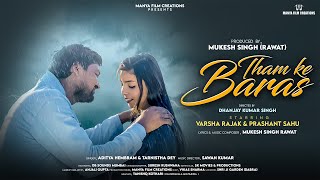 Download lagu Tham ke baras | bollywood new song 2026 | Mukesh singh (rawat) | Aditya Hembram & Tarnistha Dey mp3 Download lagu Tham ke baras | bollywood new song 2026 | Mukesh singh (rawat) | Aditya Hembram & Tarnistha Dey mp3