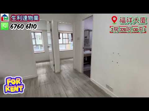 福祥大厦 Youtube Video