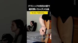 Download lagu クラシックの先生の前で絶対弾いちゃダメな曲.. mp3