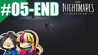 #05【END】【ゲーム実況】らりるりらとあこの「リトルナイトメア」