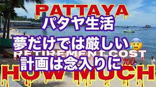 【パタヤ移住は慎重に😇】パタヤ家政婦シリーズ完✅😅パタヤで家政婦未知子を見掛けても札束💴ナシに声を掛けると噛まれるので要注意🤣貴方様の人生が喜び溢れます様に🙏
