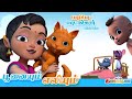 கல்யாணமாம் கல்யாணமாம் - Tamil Rhymes for Kids | Cat & Mouse Songs | Meow Meow Po