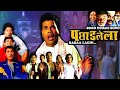 पछाडलेला Pachadlela Full Marathi Movie Comedy Horror Marathi Movie