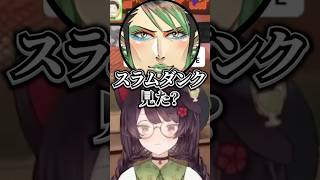 【SLAM DUNK】初見スラダンの感想を戌亥に話す花畑チャイカ【戌亥とこ/社築/花畑チャイカ】