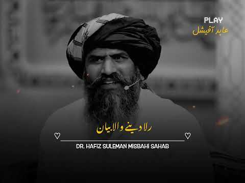 Rula Dene Wala Bayan🥺💔Dr. Hafiz Suleman Misbahi Bayan speech. 