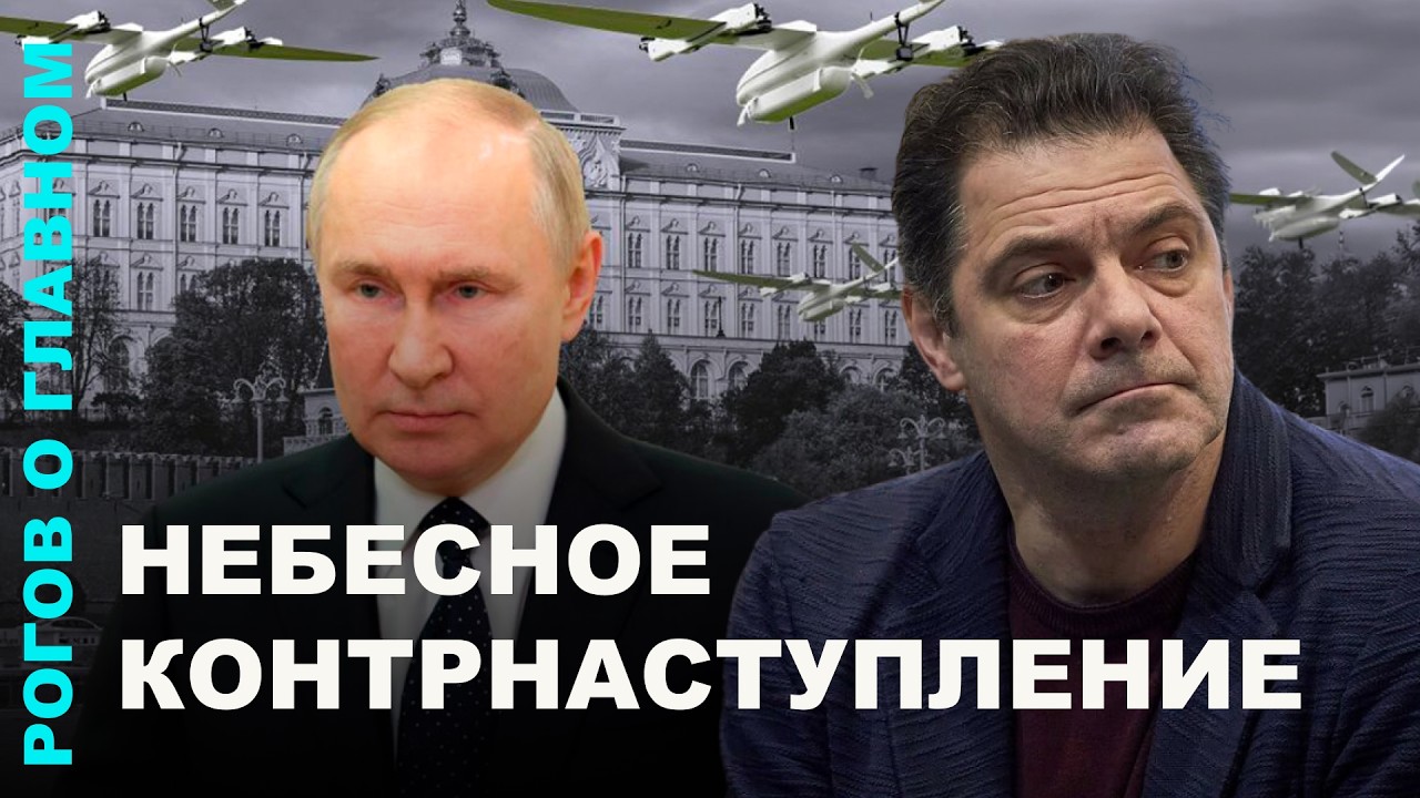 Небесное контрнаступление