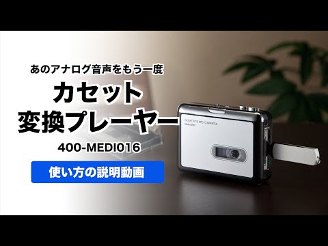 古い音楽カセットをデジタル化する方法は次のとおりです