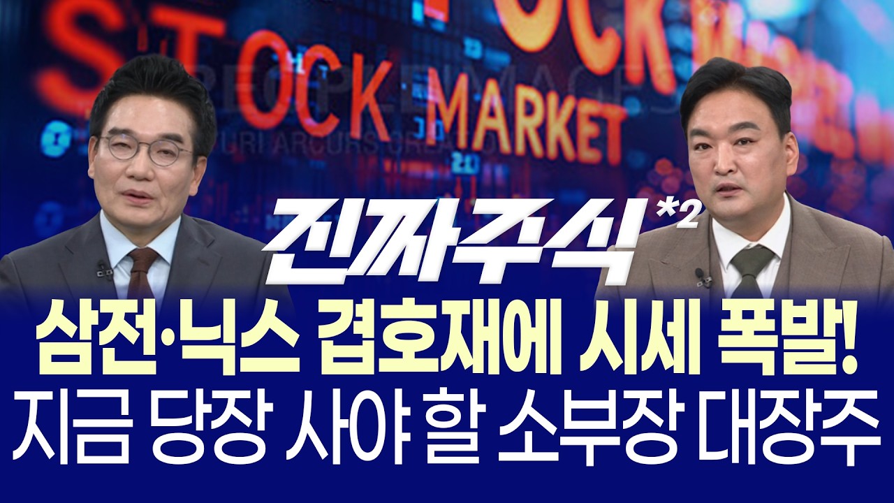 코스피·코스닥 동시 사이드카 발동! 엔비디아 어닝 서프라이즈 대폭발ㅣ공포가 환희로 바뀐 결정적 변곡