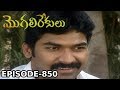 Episode 850 22 05 2019 MogaliRekulu Telugu Daily Serial Srikanth Entertainments Loud Speaker