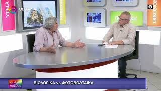 ΒΙΟΛΟΓΙΚΑ VS ΦΩΤΟΒΟΛΤΑΪΚΑ_ΓΙΩΡΓΟΣ ΑΝΤΩΝΟΠΟΥΛΟΣ 23 05 2025