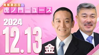 【虎ノ門ニュース】国民民主党による「年収の壁」の引き上げ政策に真相深入り！ 浜田 聡×藤井 聡 2024/12/13(金)