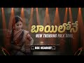 Bayilone New Trending Folk Song Bailone New Trending Folk Song Newfolksongs Djsongs