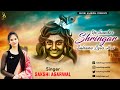 Ye Sundar Shringar Suhana Lagta Hai Shyam Bhajan By Sakshi Agarwal