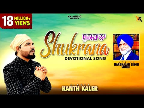 Shukrana | Kanth Kaler |Punjabi Devotional song 2018 || KK Music