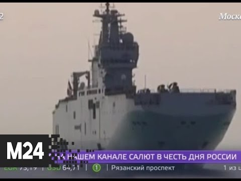 Полагавшийся России 'Мистраль' назвали в честь президента Египта - Москва 24