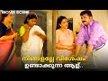നിങ്ങളല്ലേ വിശേഷം ഉണ്ടാക്കുന്ന ആള് Bes
