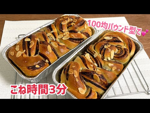 チョコマーブル食パン