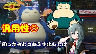 【ポケモンチャンピオンズ】特殊受けカビゴンが便利すぎてとりあえず選出すれば活躍してくれるおはなし