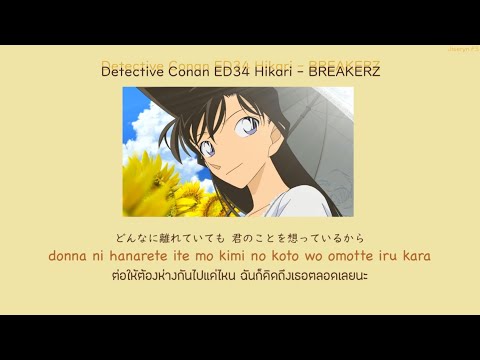 Hikari - Detective Conan