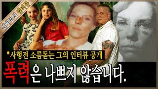 Download lagu [실제범인인터뷰] 당신에게 가장 멋진 복수를 선사 할게...폭력은 나쁜것이 아닙니다, 존 바타글리아 사건. mp3