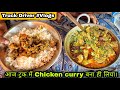 Aaj special chicken curry Banega itne dinon bad || Cooking inside the truck || #vlog