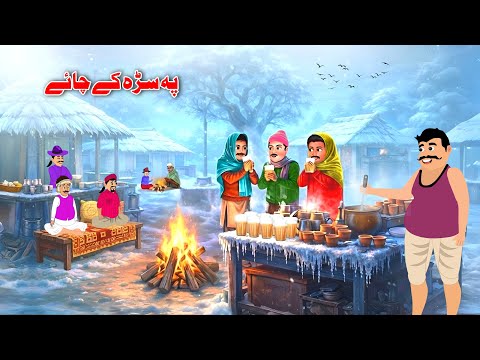 Tea In The Cold | Pashto New Kahani 2026 | Khan Cartoon