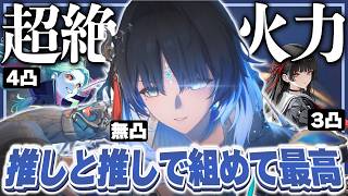 『秧秧・玄翎/ヤンヤン・ゲンレイ』は僕の推しと推しを繋げてくれるキューピッドでした【鳴潮】【ゆっくり実況】