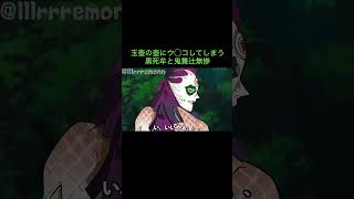 【鬼滅の刃】玉壺の壺にウ◯コしてしまう黒死牟と鬼舞辻無惨　＃Shorts