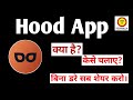 Hood App kaise Use kare || Hood App kaise chalaye