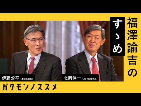 福澤諭吉のすゝめ