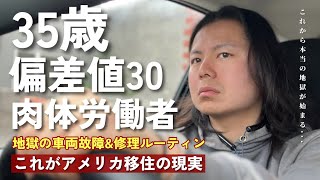 アメリカ人は本当に戦争を望んでいるのか|| 僕の仕事場の生の声を話したいと思う|| 借金だけ増えていくアメリカ生活…