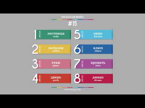 #15 - Lingua RUSSA - 500 parole. Corso di russo. Imparare Russo.