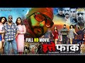 ITTEFAQ इत्तेफाक 2024 की नई भोजपुरी फिल्म Yash Kumar