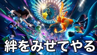 【ポケモンチャンピオンズ】視聴者さんの絆があればランクマ勝てると信じてぐちゃぐちゃしに行ってみた！