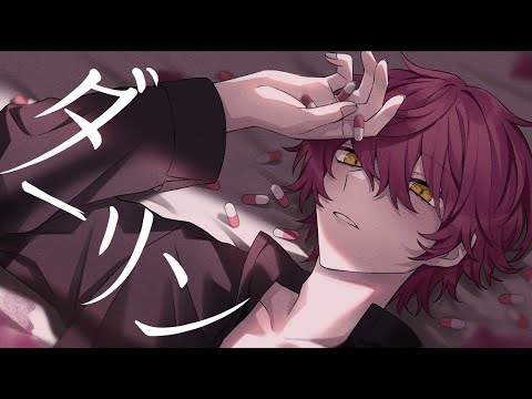 ダーリン/歌ってみた【ばぁう】