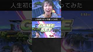 【スマブラSP】人生初ロゼッタ使ってみた結果。