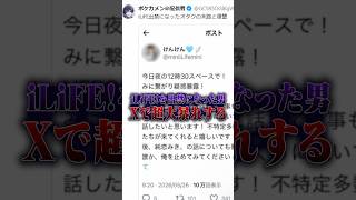 iLiFE!を出禁になった害悪オタクがヤバすぎる... #ポケカメン